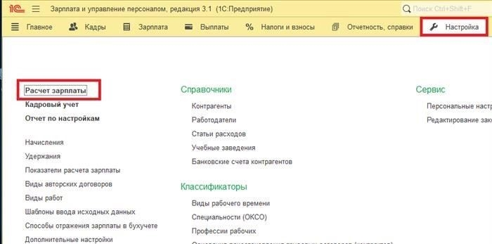 Совмещение должностей в 1С HRM 3.1