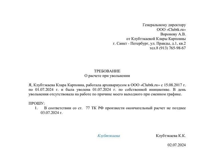 Несвоевременная выплата окончательного расчета: Что это такое?