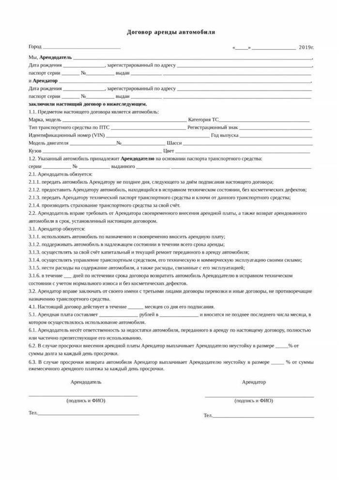 Ознакомьтесь с условиями аренды, сроками оплаты и штрафами за просрочку