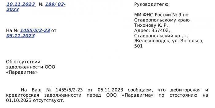 В каких случаях составляется письмо об отсутствии задолженности