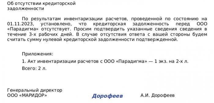 Письмо об отсутствии непогашенных долгов перед организацией