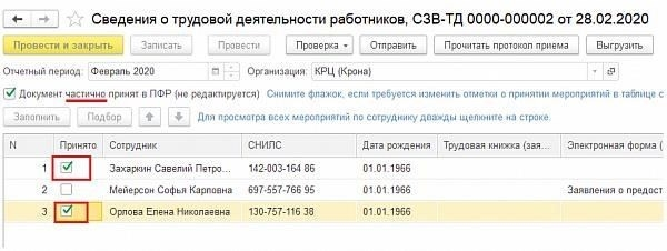 Возможные ошибки при формировании сведений о трудовой деятельности