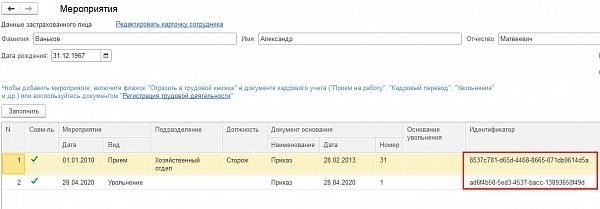 Способ подачи отчета в ПФР