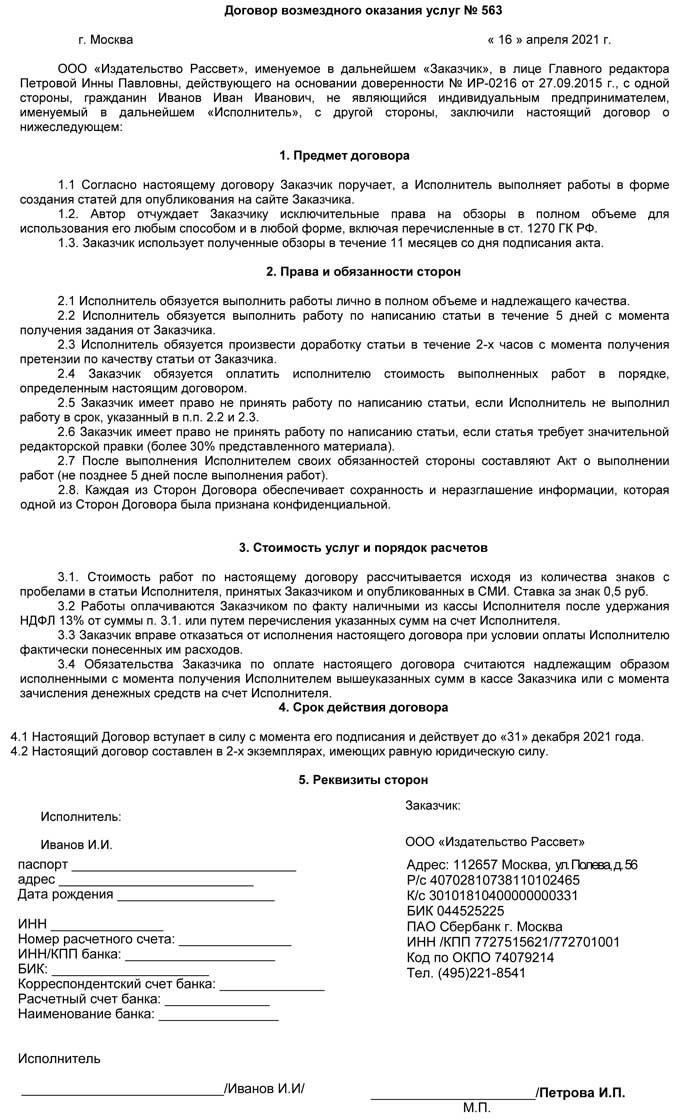 Понимание договора GPD с физическим лицом на выполнение работы