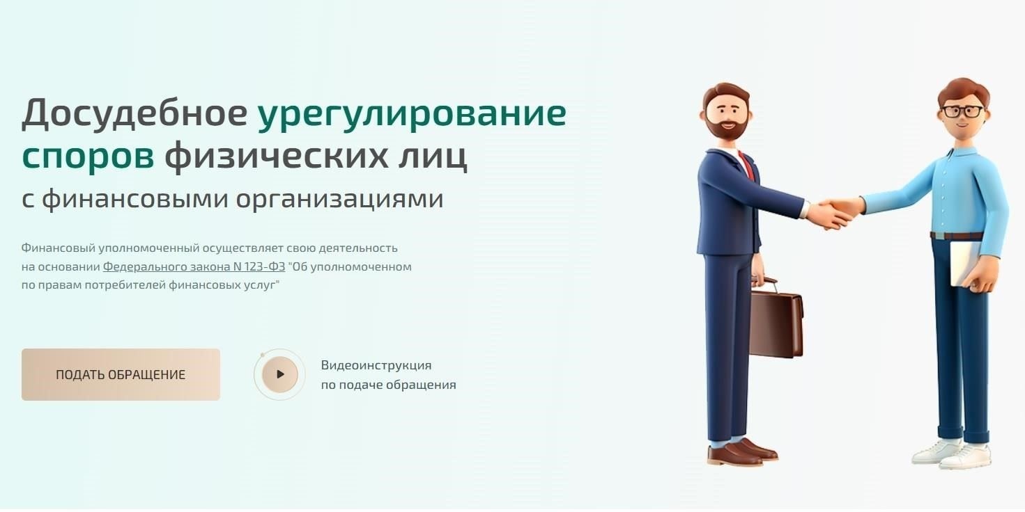 Понимание правовых оснований для досудебного урегулирования потребительских споров