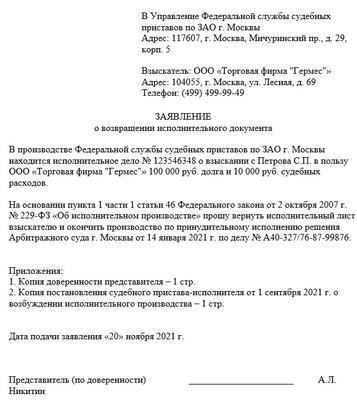 Понимание правовых оснований для отзыва исполнительного листа кредитором
