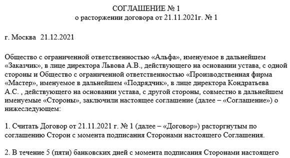 Основания для расторжения договора