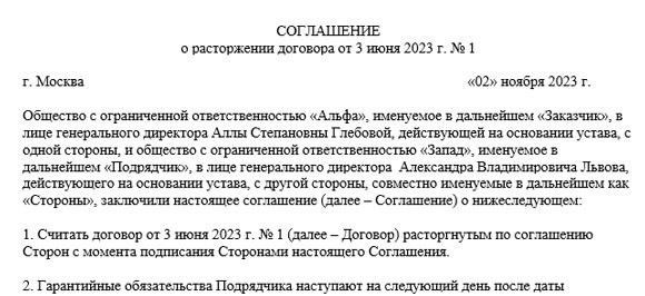 Кто получает предоплату при расторжении договора