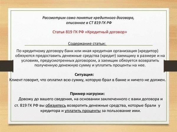 Правовая основа кредитного договора в соответствии со статьей 819 Гражданского кодекса