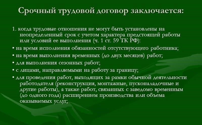 Правовые ограничения продолжительности срочных договоров