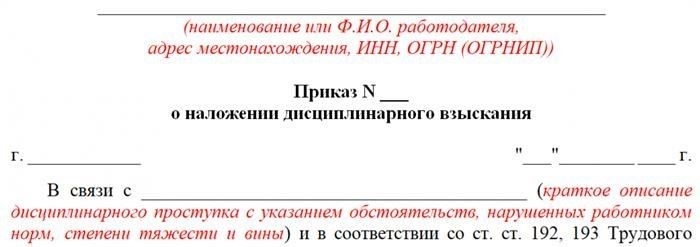 Оформление приказа о дисциплинарном наказании