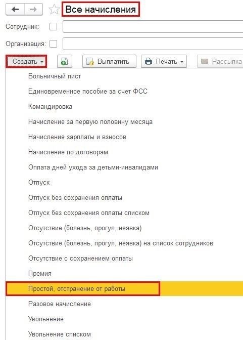 Шаги по обработке увольнения сотрудника в модуле HR