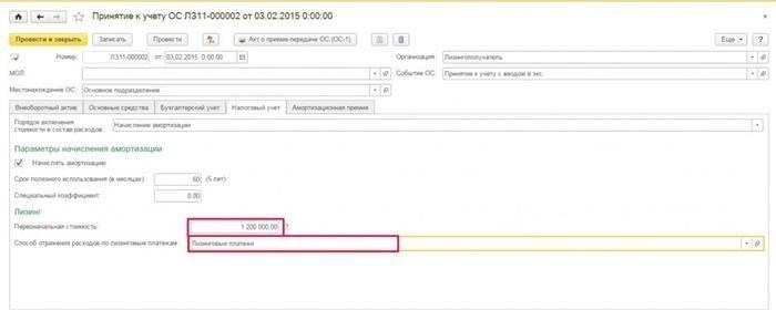 Поступление объекта аренды