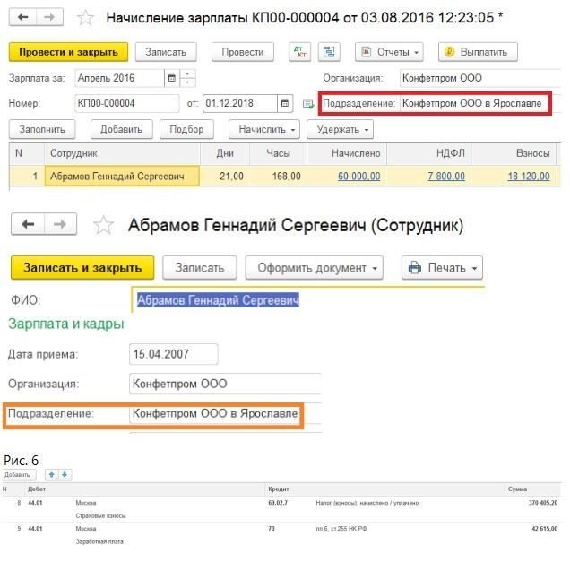 Дочерний офис в 1С 8.3 Бухгалтерия