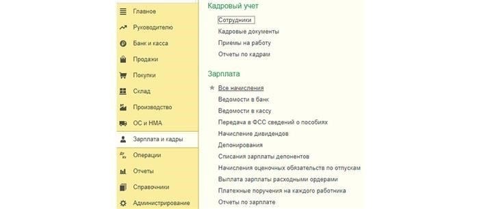 Ситуация 2. Полномочия по выплатам сотрудникам остались у головного офиса