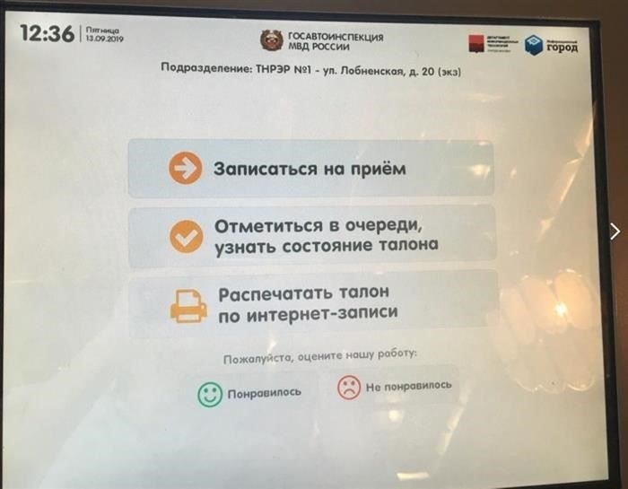 Самый простой способ получить услугу в ГИБДД без очереди