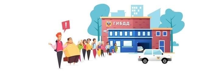 Где зарегистрировать автомобиль без предварительной записи?