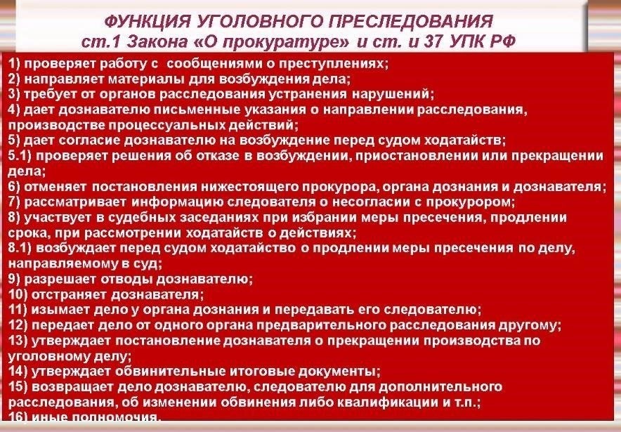 Роль прокурора в прекращении дела в уголовном праве