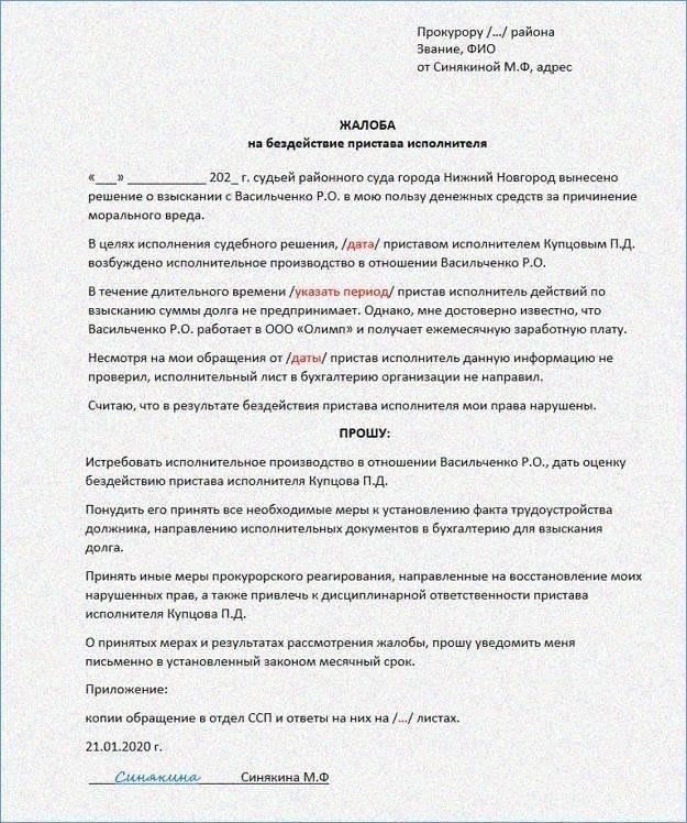 Шаги, которые необходимо предпринять перед подачей официальной жалобы