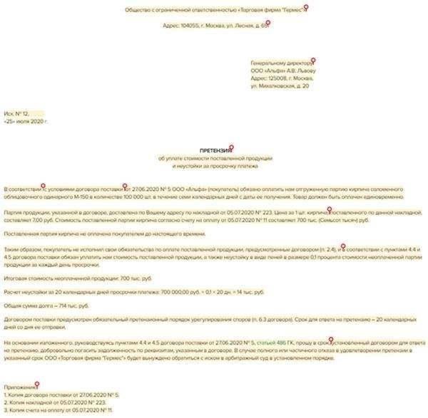 Шаги по подаче претензии до официального судебного разбирательства