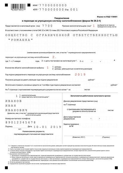 Как перейти на упрощенную систему налогообложения (УСН)