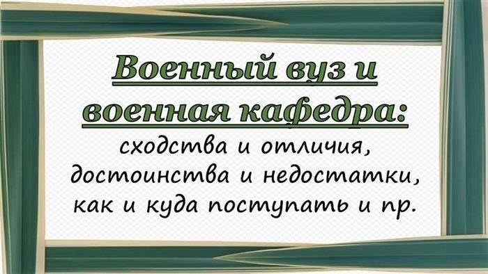 Преимущества обучения в военном вузе