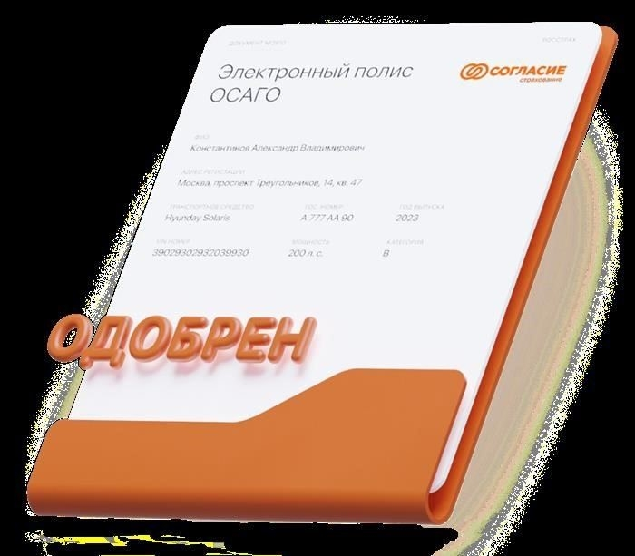 Пошаговое руководство по оформлению полиса ОСАГО онлайн в Согласии