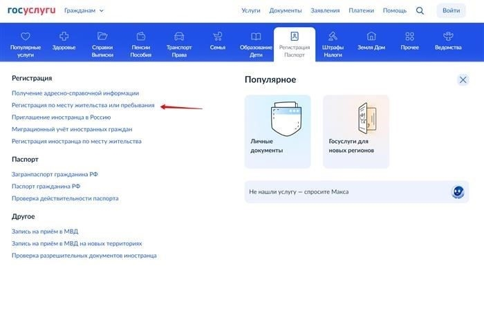 Документы, необходимые для временной регистрации