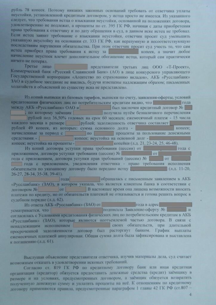 Судебная практика толкования статьи 819 в российских судах