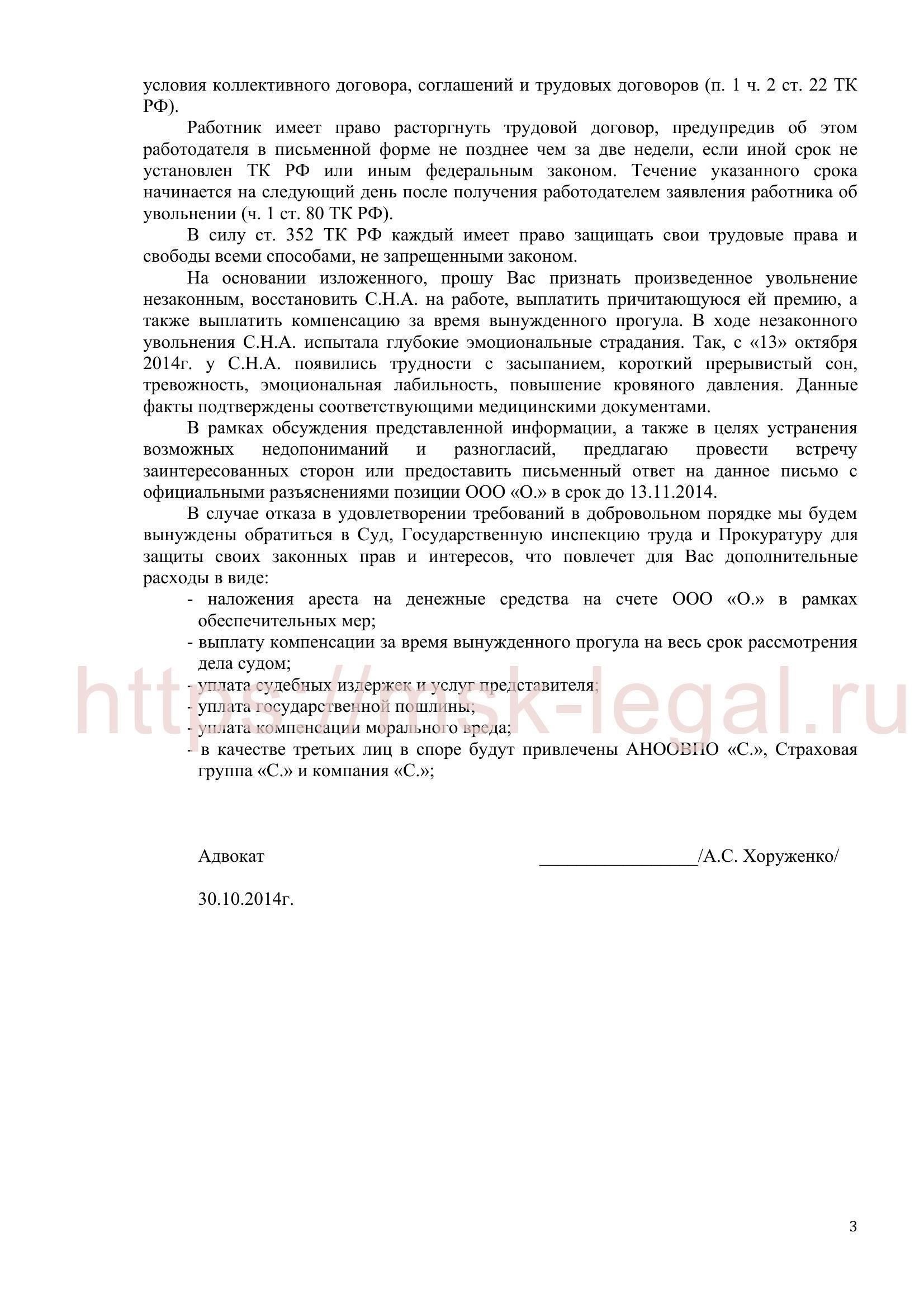 Судебные прецеденты по добровольному увольнению работников