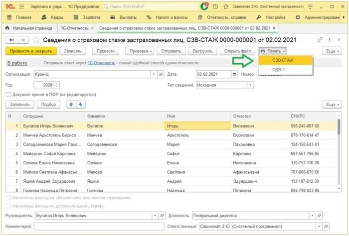 Где найти СЗВ-СТАЖ в 1С 8.3