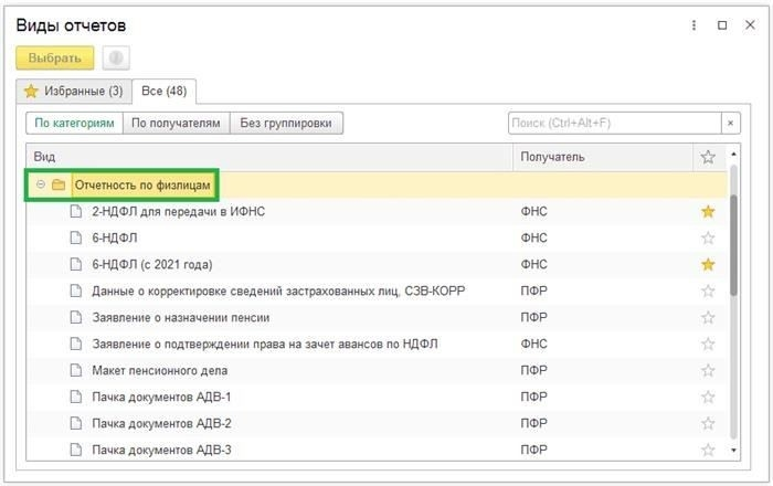 Как заполнить СЗВ-Стаж в 1С ЗУП
