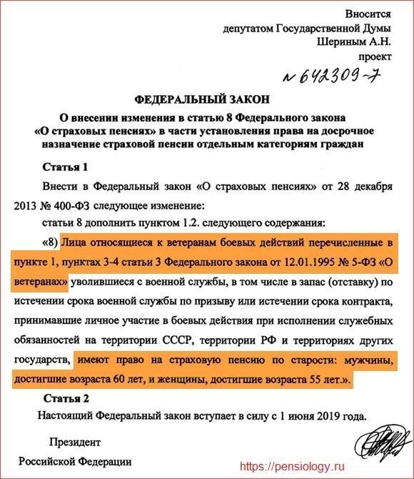 Критерии права на досрочный уход со службы для ветеранов