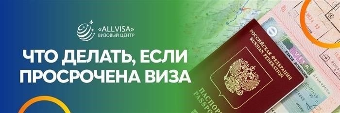 Что делать, если вы обнаружили, что ваша виза недействительна?