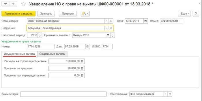 Возврат излишне уплаченного подоходного налога из налогового органа