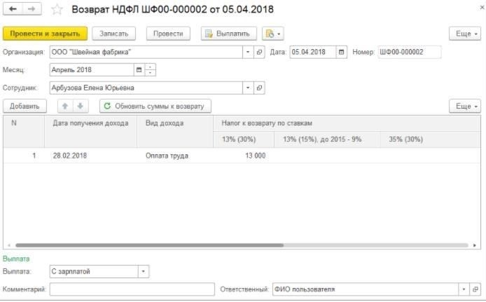 Возврат подоходного налога работнику, записи и исправленные справки