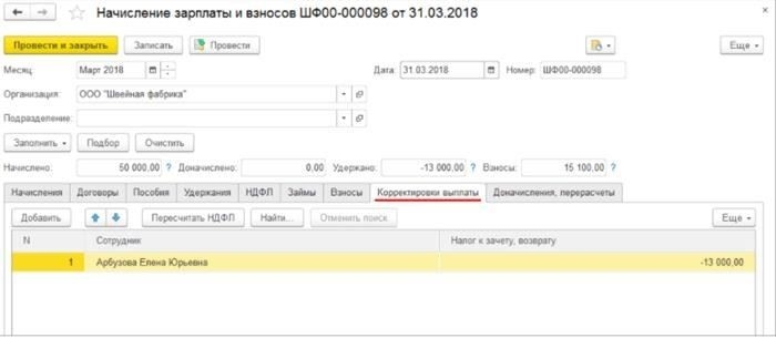Правила возврата налога налоговому агенту