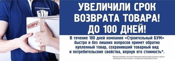 На какие товары распространяется 100-дневная политика возврата
