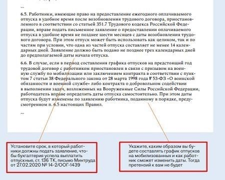 Какие сотрудники имеют право на отпуск вне графика
