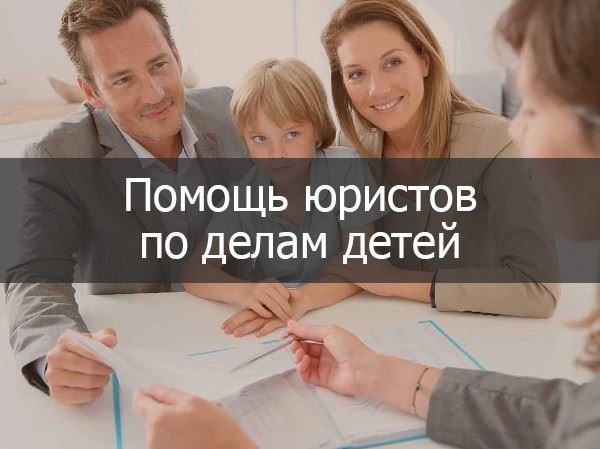Правовая защита детей в Тюмени
