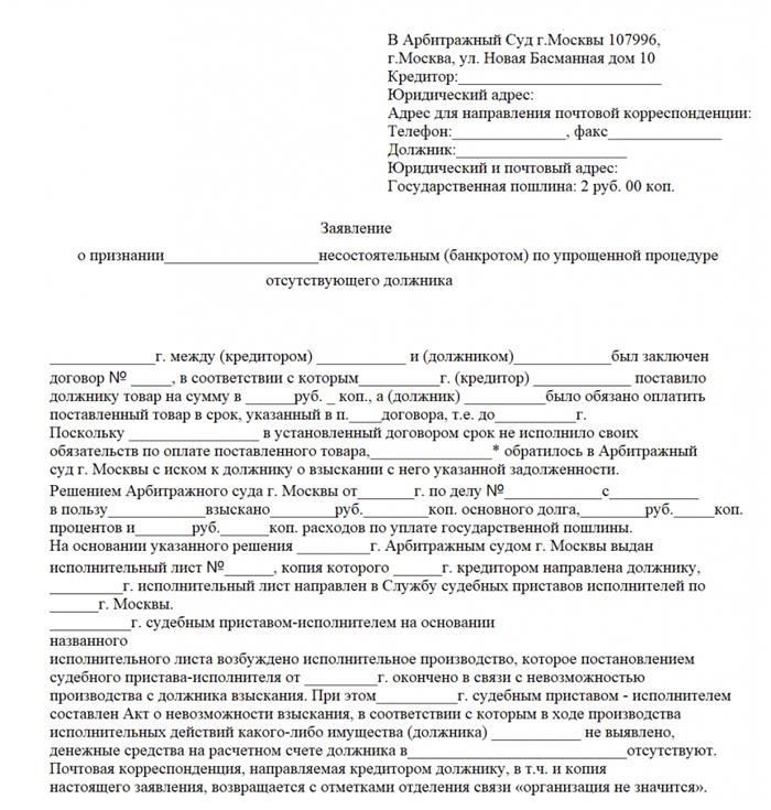 Кто может подать заявление о банкротстве отсутствующего должника