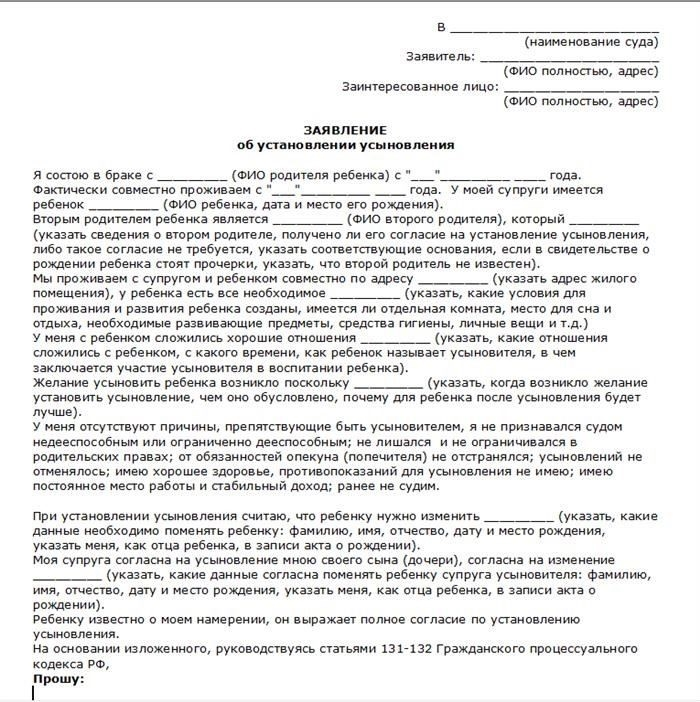 Рассмотрение дел об усыновлении