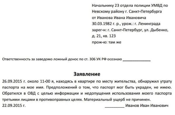 Написание заявления об утере российского паспорта в полицию
