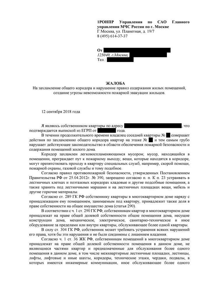 Претензии к соседям за беспорядок в общем пространстве